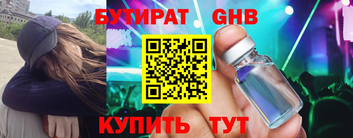 Бутират буратино Назарово