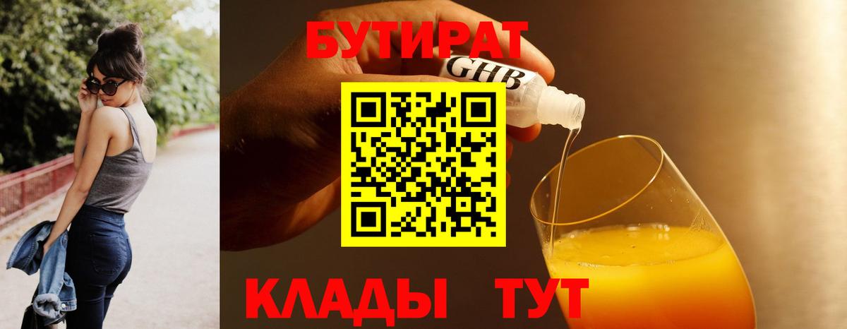 Назарово  БУТИРАТ Butirat  Вход с VPN 