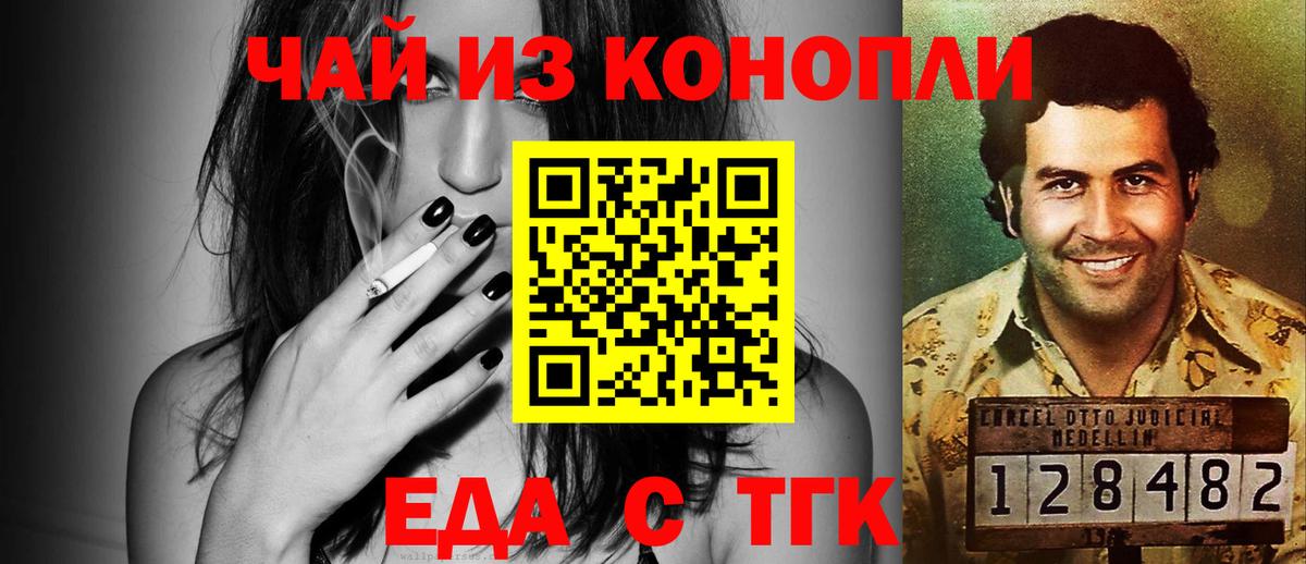 Назарово  Печенье с ТГК марихуана  Вход с VPN 