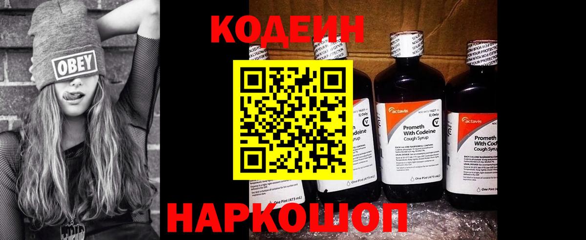 Кодеиновый сироп Lean Purple Drank  Кодеин Purple Drank  Вход с VPN  Назарово 