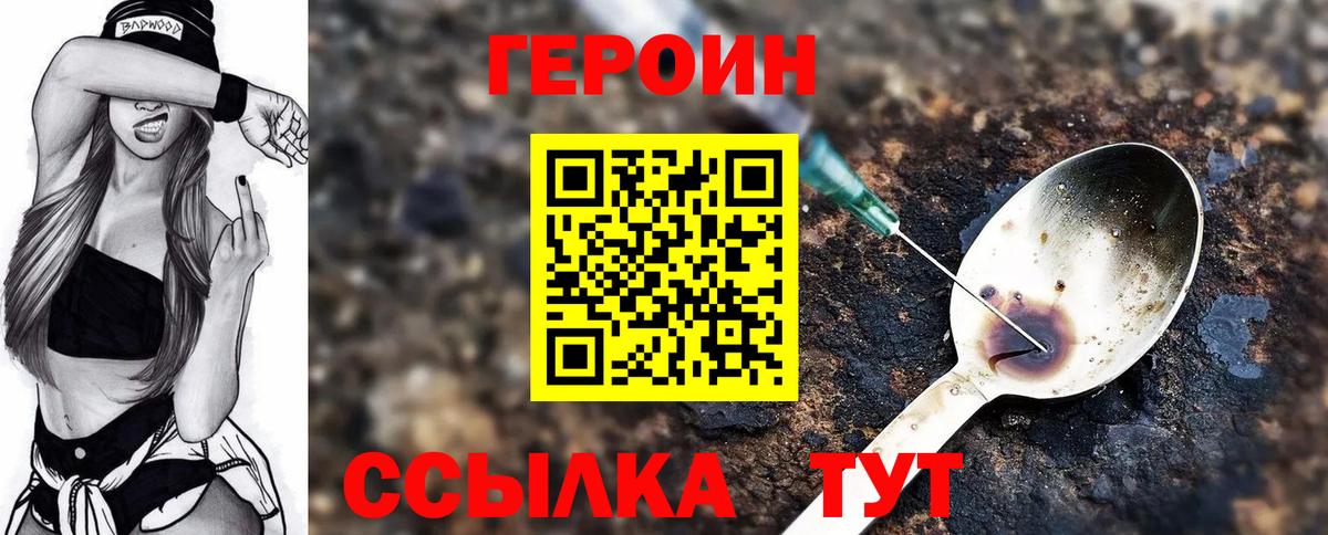 Героин герыч Назарово