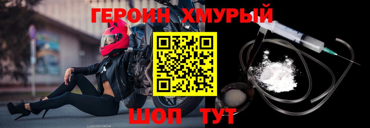 Героин  Героин VHQ  Вход с VPN  Назарово 