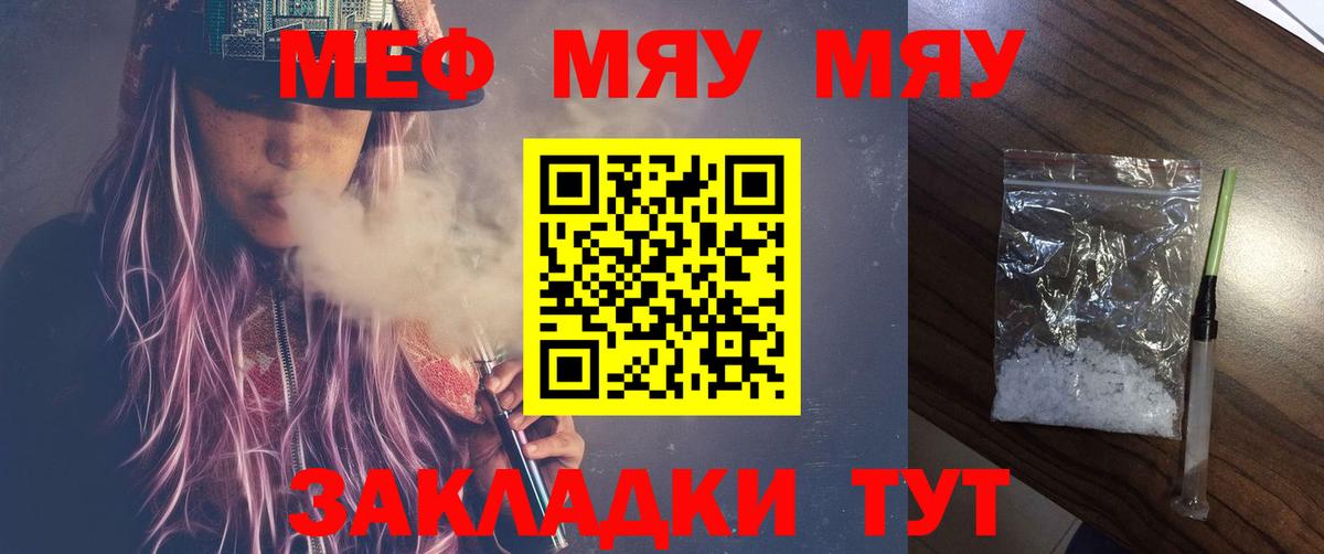 Меф мяу мяу кристаллы Назарово