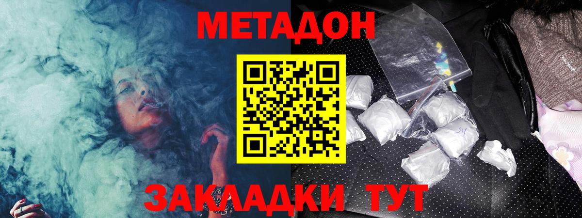 МЕТАДОН кристалл Назарово