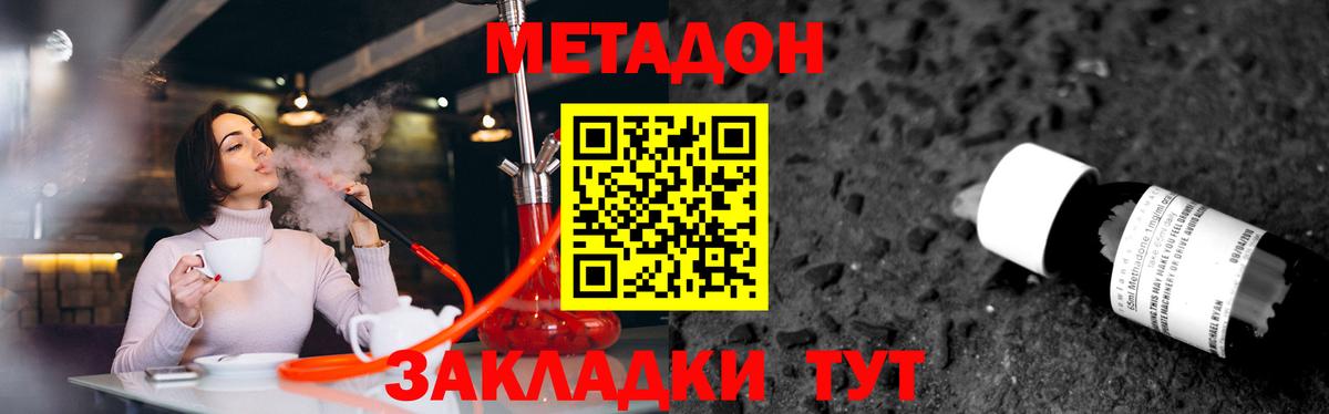 МЕТАДОН кристалл  МЕТАДОН мёд  Вход с VPN  Назарово 